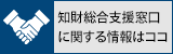 知財総合支援窓口 知財ポータル