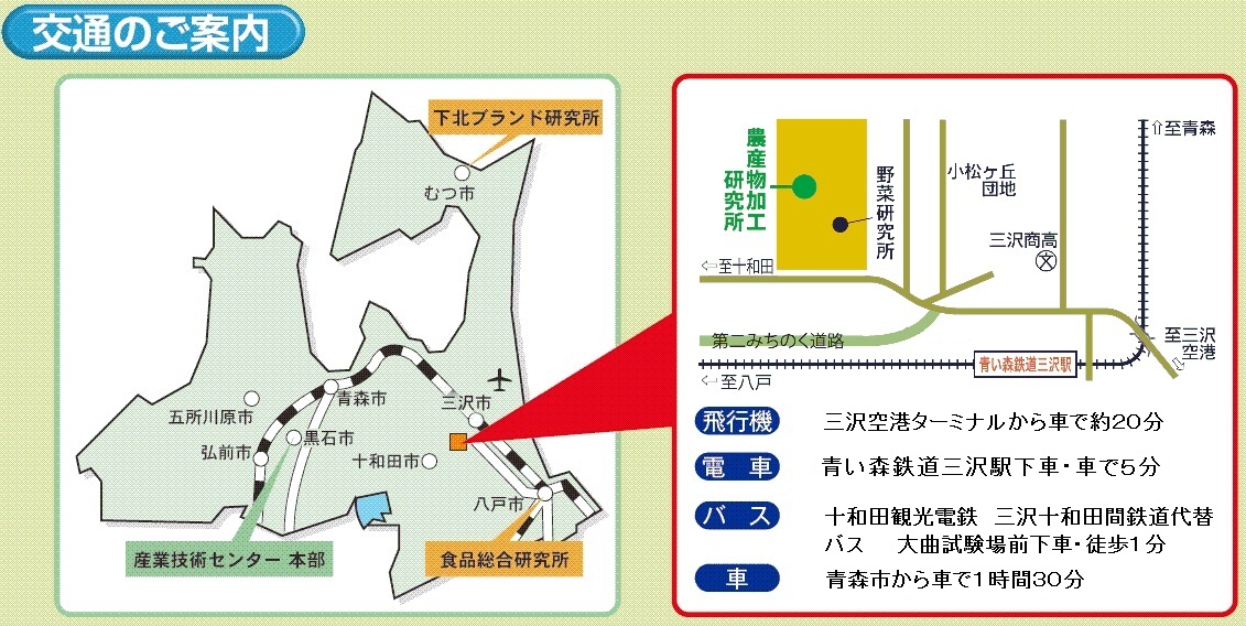アクセス | 地方独立行政法人 青森県産業技術センター