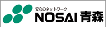 青森県農業共済組合連合会