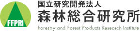 国立研究開発法人 森林研究・整備機構