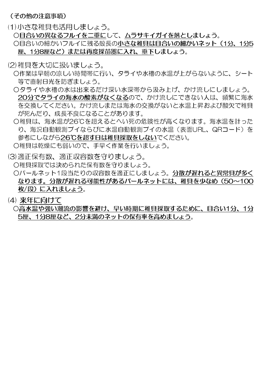 採苗速報第12号2