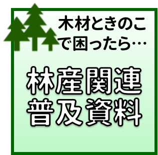 林業研メニュー８.png