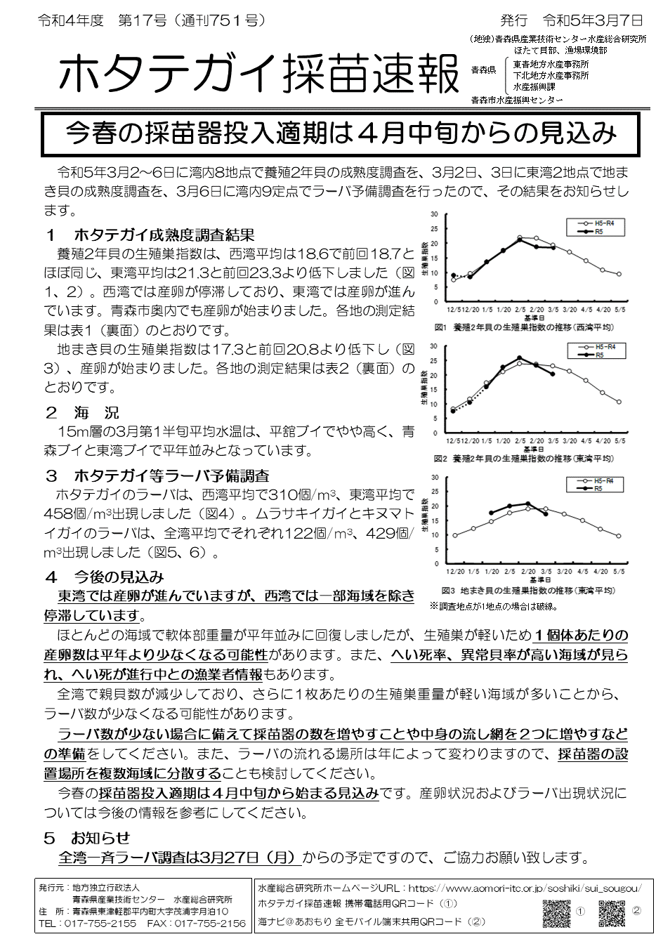 採苗速報第17号