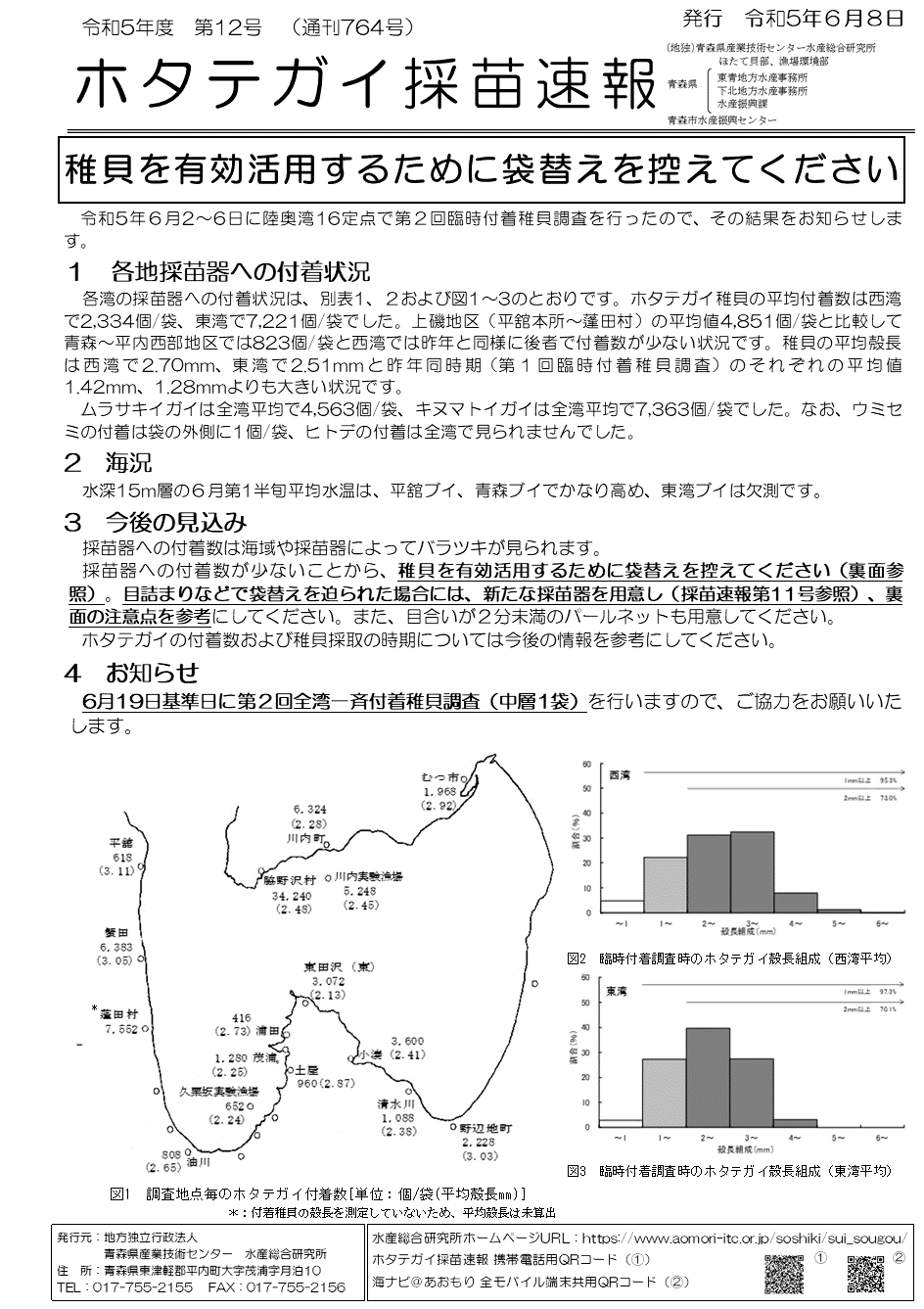 採苗速報第12号1-2