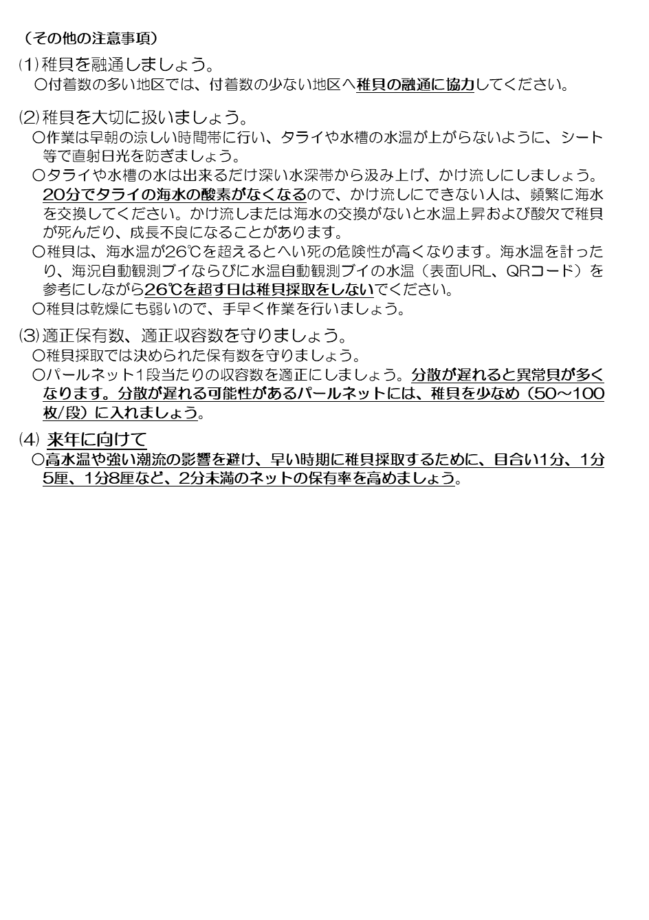 採苗速報第14号2