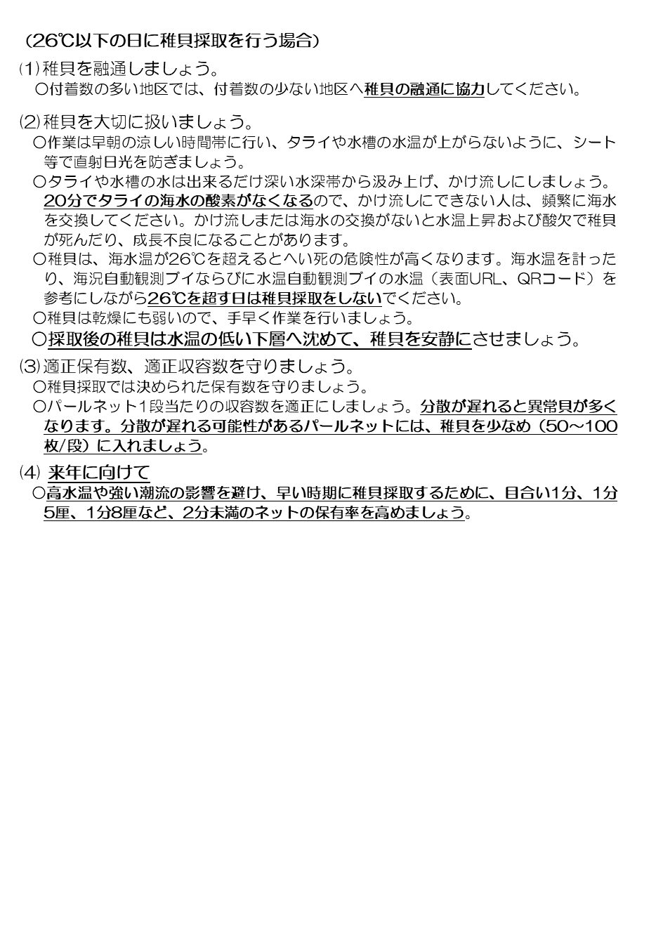 採苗速報第15号2