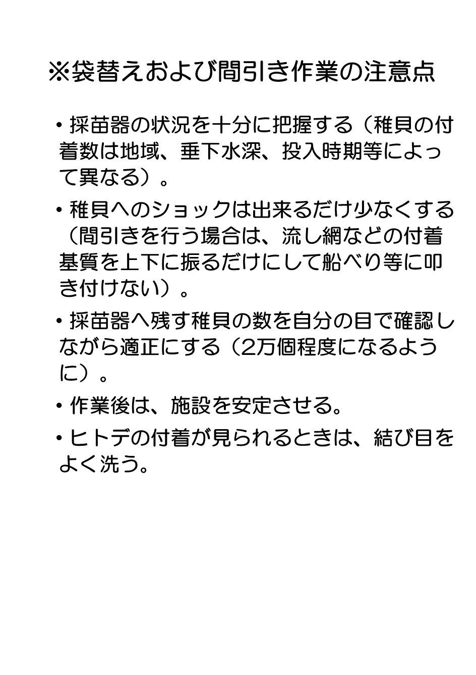 採苗速報第10号3