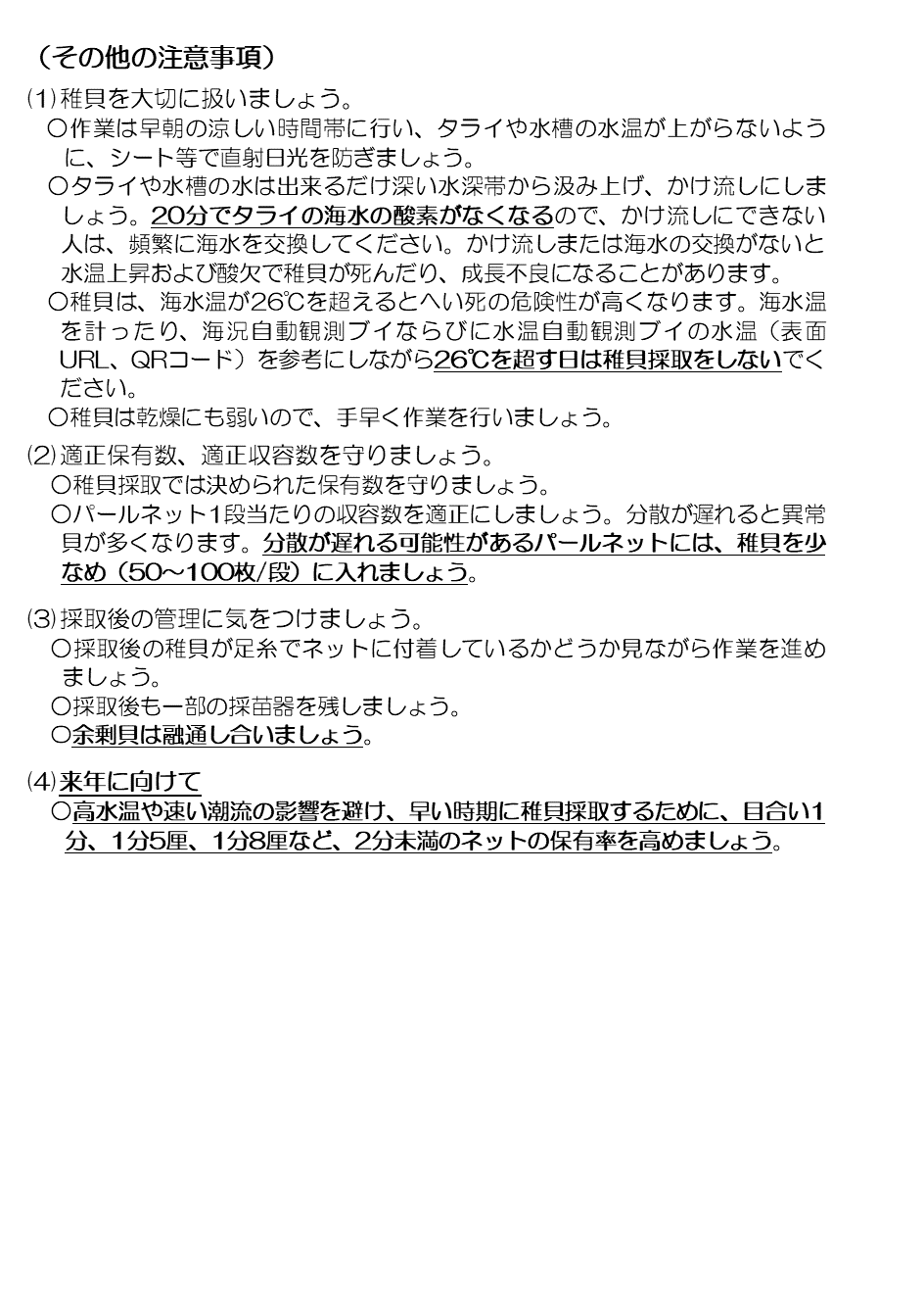 採苗速報第14号-2