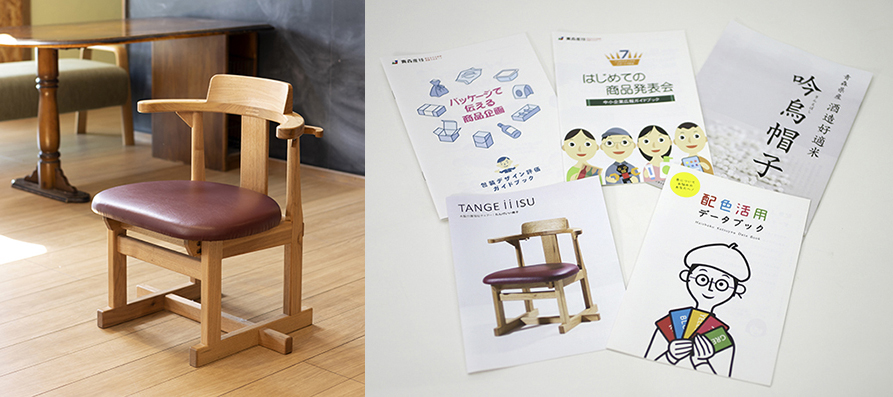 たんげいい椅子とデザイン部で発行した冊子の画像