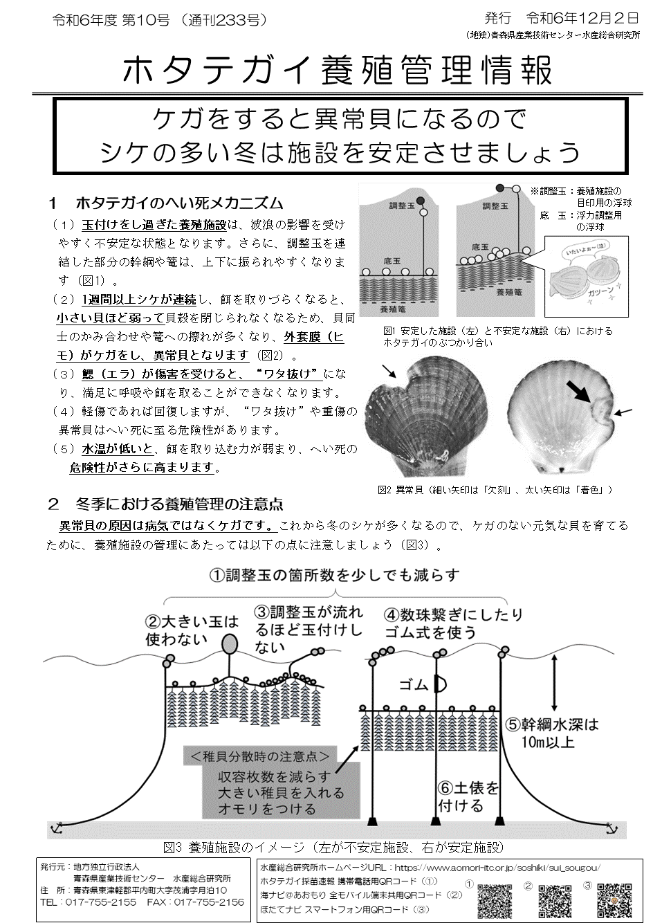 養殖管理情報第10号