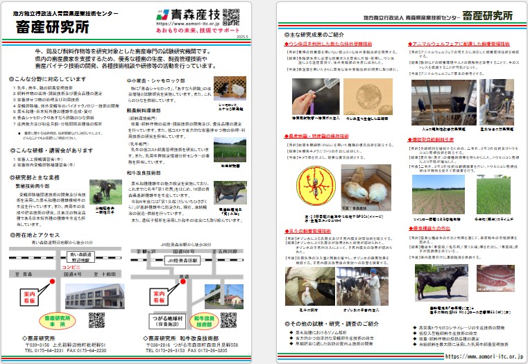 令和７年度（2025年度）畜産研究所リーフレット画像.jpg