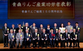 150周年記念青森りんご産業功労者表彰式写真2.jpg