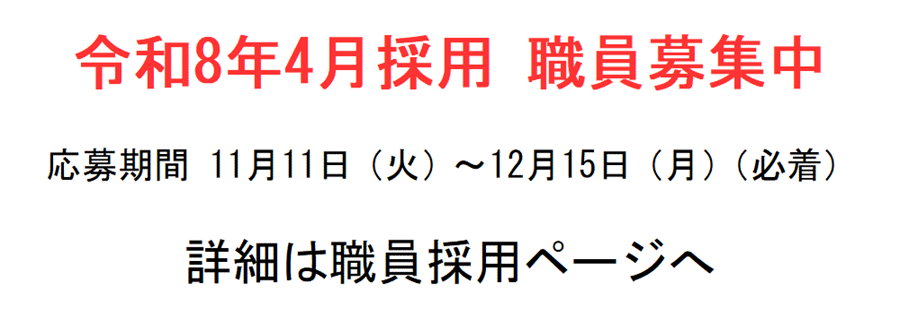 農総研令和8年職員募集