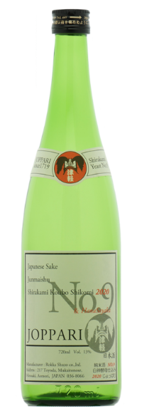 純米酒 じょっぱり 白神酵母No.9仕込み