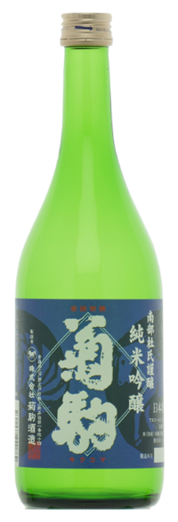 菊駒 純米吟醸