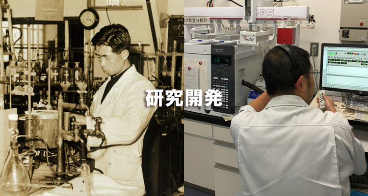 研究開発