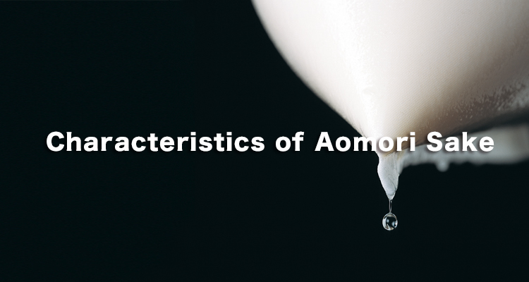 Characteristics of Aomori Sake