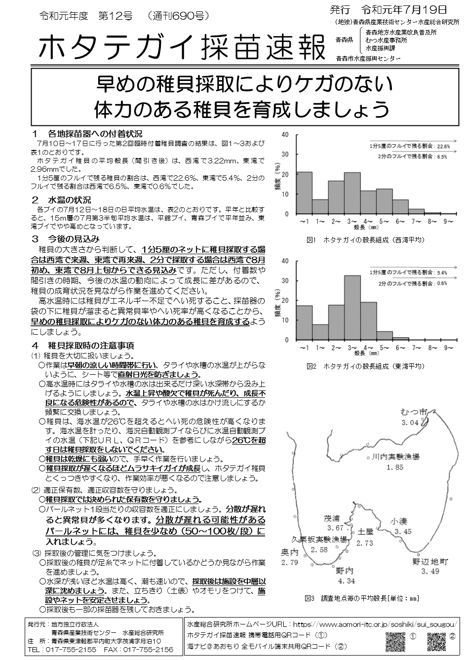 採苗速報第12号1