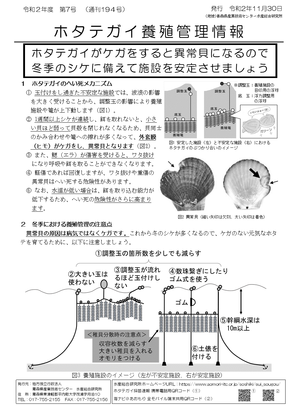 養殖管理情報02第7号