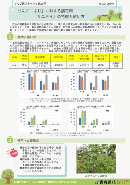 りんご研フラッシュ第26号PDFファイル