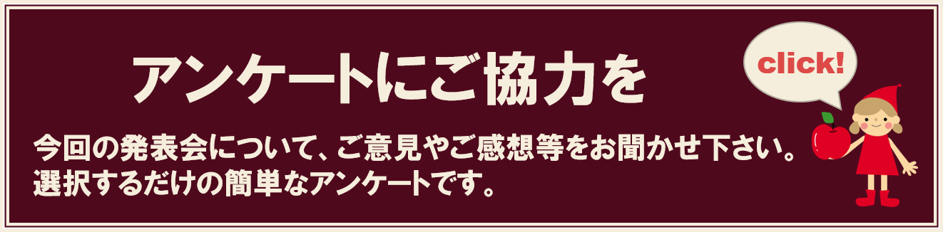 アンケート アンケート