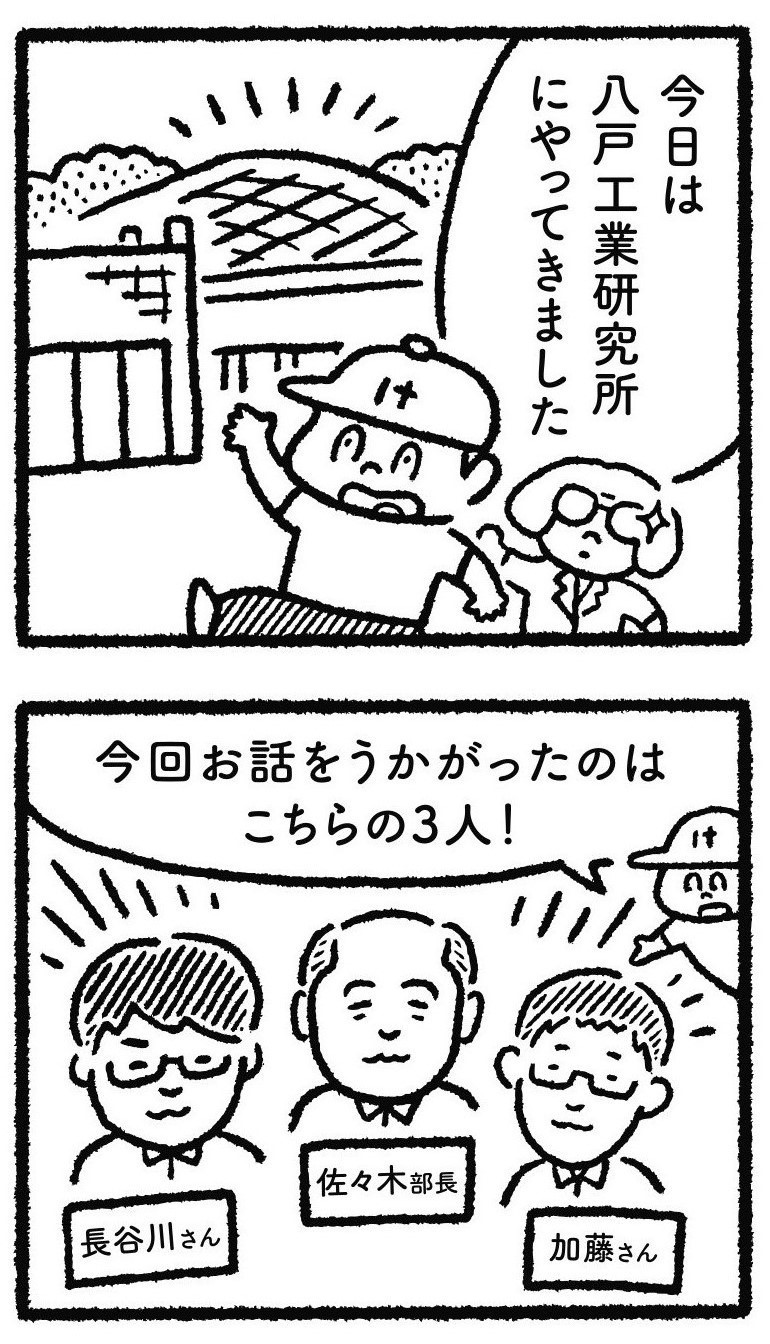 研究開発物語1（p1-p2）