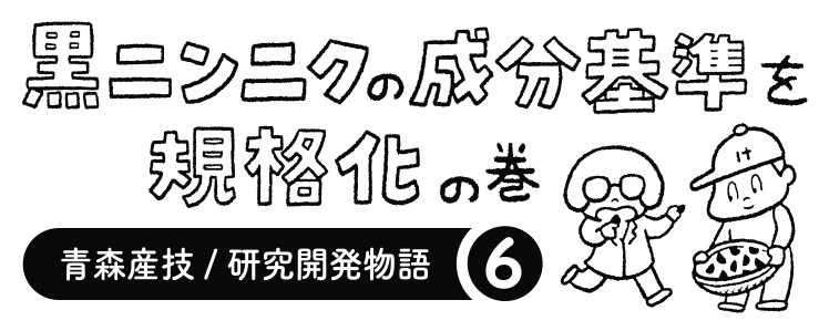 研究開発物語6マンガタイトル