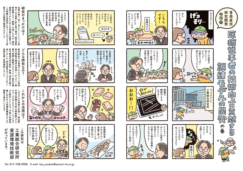 青森産技研究開発物語アイキャッチ
