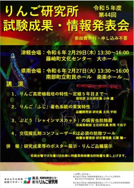 成果情報発表会開催ポスター2023