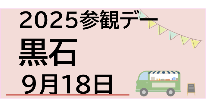 りんご研究所参観デー黒石リンク