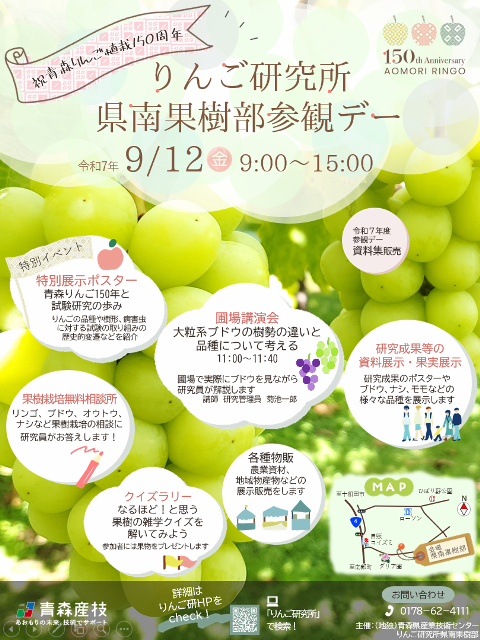 2025年度県南果樹部参観デーポスターPDFが開きます