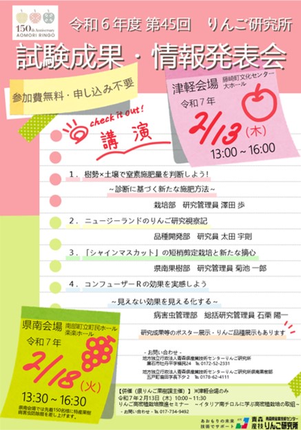 成果情報発表会開催ポスター2024