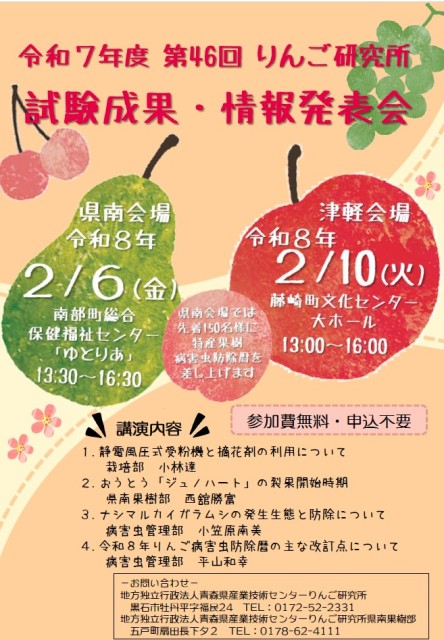 成果情報発表会開催ポスター2025