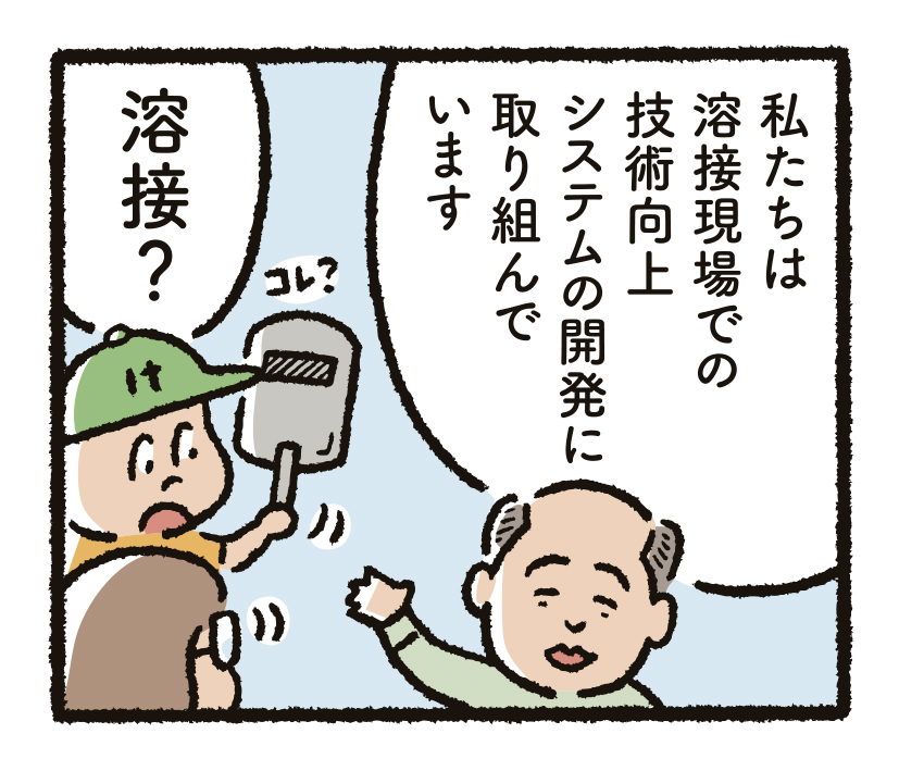 研究開発物語八工研3