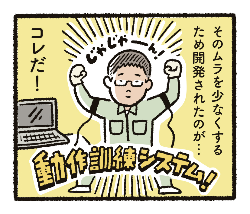 研究開発物語八工研9