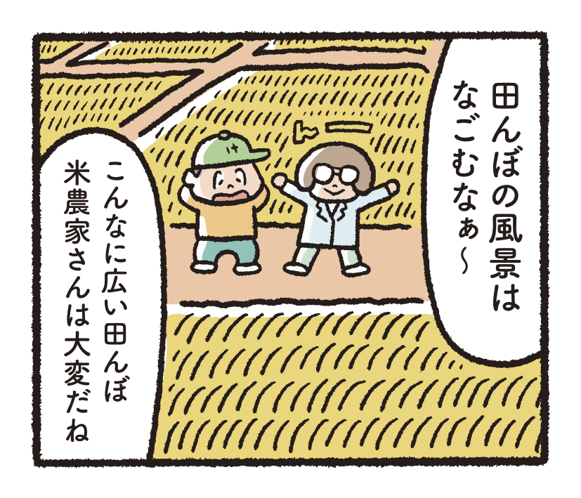 研究開発物語農総研1