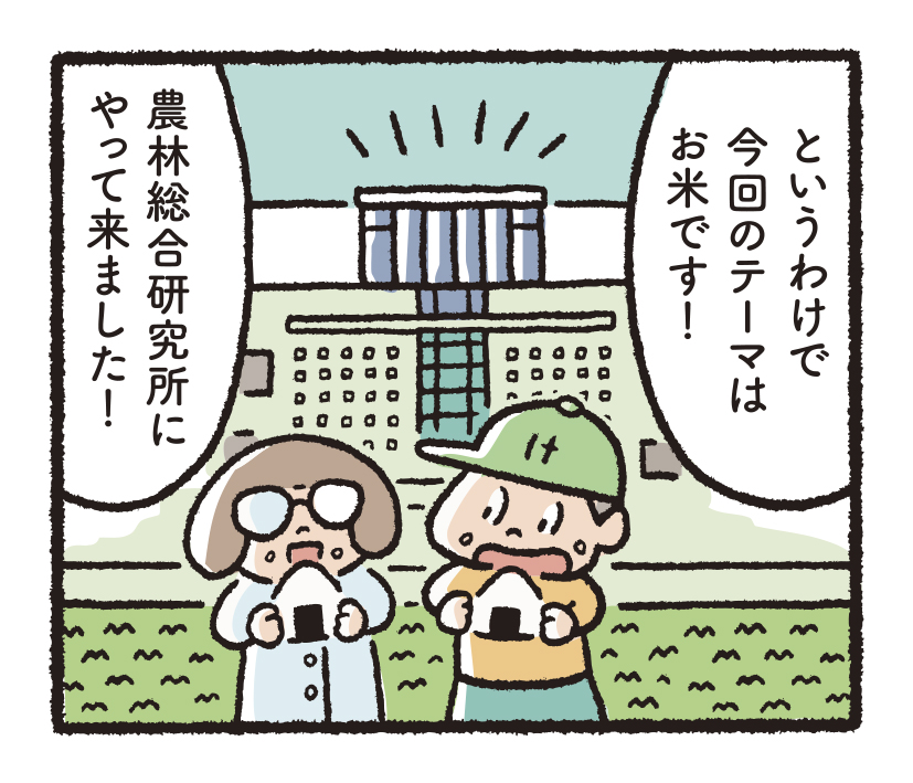 研究開発物語農総研2