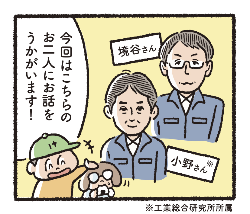 研究開発物語農総研3