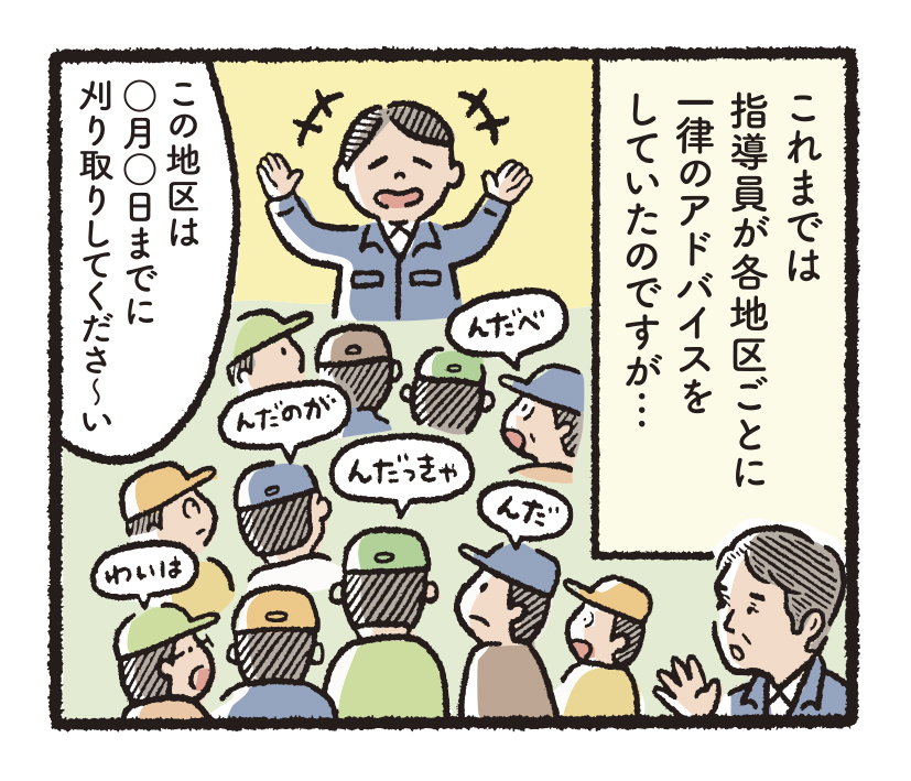 研究開発物語農総研5