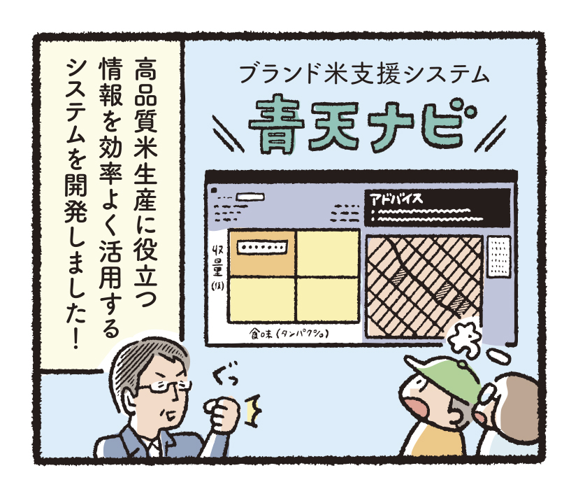 研究開発物語農総研8