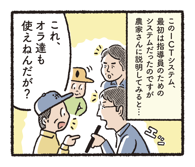 研究開発物語農総研11