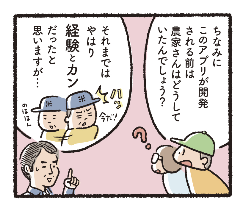 研究開発物語農総研15