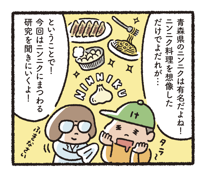 青森産技研究開発物語4「低コストで貯蔵品質が高まるニンニクの乾燥法