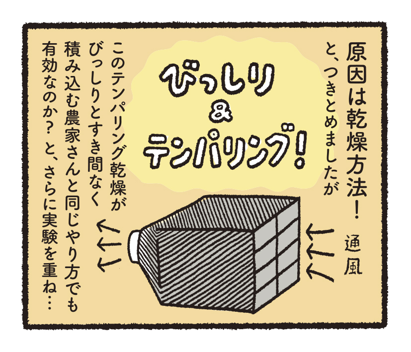 研究開発物語野菜研10