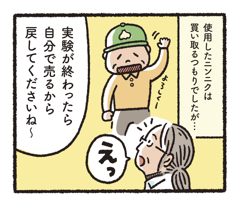 研究開発物語野菜研14