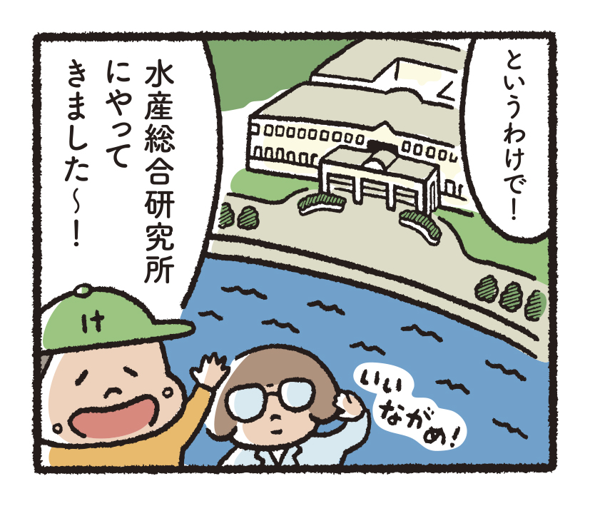 研究開発物語水総研2