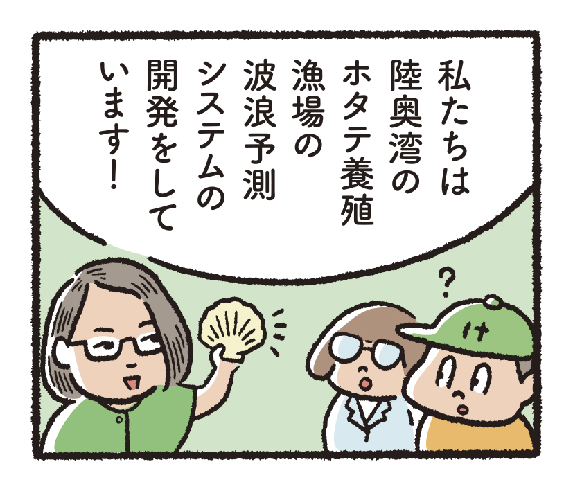 研究開発物語水総研4