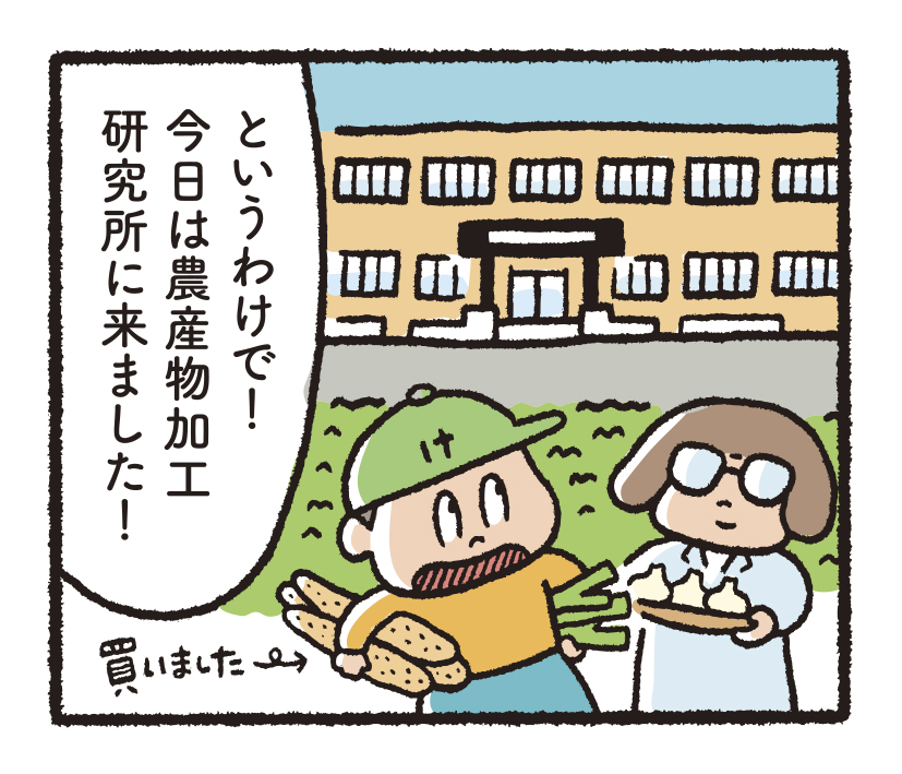 研究開発物語農加研2