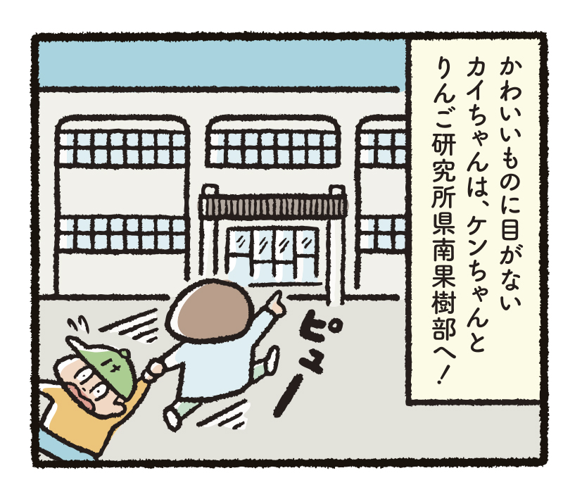 研究開発物語りんご研2