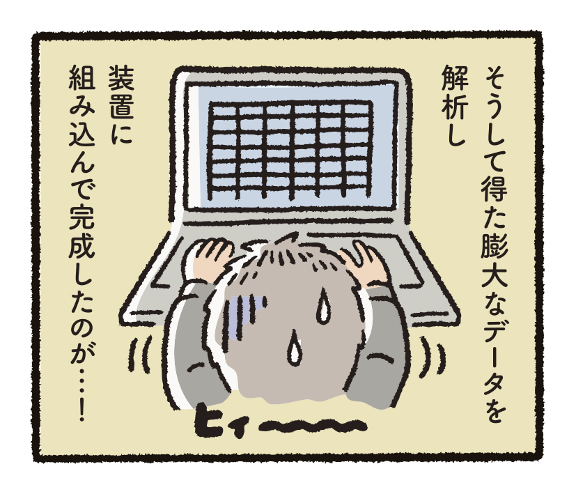 研究開発物語食総研7